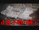 絶対開けるな【都市伝説】