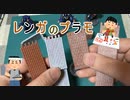 【タミヤ】ミリタリーミニチュアシリーズ　レンガセットを紹介【プラモデル】