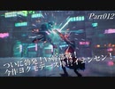 GUNGRAVE G.O.R.E　字幕プレイ動画Part012