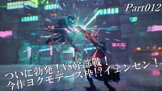 GUNGRAVE G.O.R.E　字幕プレイ動画Part012