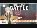最後の戦い!『春日部つむぎの魔法学校#6』【HOGWARTS LEGACY】