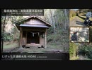 しげっち交通観光局#0046 トリシティ155で行く「船間島神社@薩摩川内市」/2023.03.02