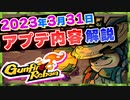 【Gunfire Reborn】新マップ『砂漠の果て』と『さよならヴァイン』3/31のアプデ解説