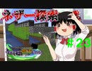 【Minecraft】マイクラで、都市を造る。＃２３【ゆっくり実況】