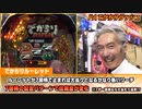 【パチンコ店買い取ってみた】第368回CT機時代の名機アステカがモチーフのアノ台を打って遊びます(PAでかちりラッシュ)