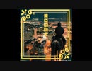 『黄昏の騎士』(1982年CHAGE and ASKA) R2Dカヴァー