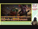 【ゆっくりLoL】タムケンチ研究所#28