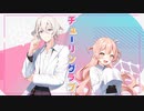 チューリングラブ / ナナヲアカリ【歌ってみた / 玉江奏&玉江もも花】