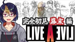 【ライブ・ア・ライブ幕末編(編集版)#4】忍者とは忍び耐える者の事【#ライブアライブ/#LIVEALIVE/#ゲーム実況/#Vtuber/#個人Vtuber】
