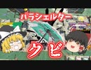 【スプラトゥーン3】ゆっくり達がスプラ3で大暴れ#04【ゆっくり実況】