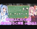 【Factorio】茜ちゃんにもできる星系まるごと探査 part53【SpaceExploration】