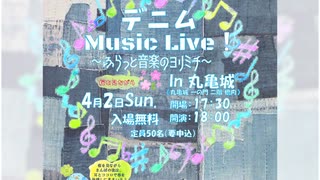 デニムMusic Live 20230402告知01