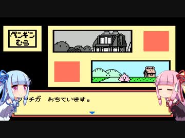 琴葉姉妹と大魔王復活。第９話【ドラゴンボール 大魔王復活】