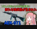 【BF2042】新武器AEK-971が最高!!!ストーリー168