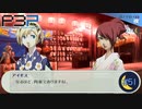夏祭りで美人を拘束したいんです【P3P-ペルソナ３ ポータブル-リマスター版】par51