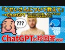 【ChatGPT】ChatGPTにMOTHERのことを聞いたら珍回答連発だった【ゆっくり解説】