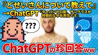 【ChatGPT】ChatGPTにMOTHERのことを聞いたら珍回答連発だった【ゆっくり解説】