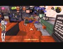 【スプラトゥーン3】【春日部つむぎ実況】X帯を生き残るには#6.5 「どきどき！ボイロだらけの大プラべマッチ」