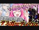 【マスターデュエル】逃げれば1つ!進めば2つ!奪えば全部!デスガーディウス×ラビュリンス!!