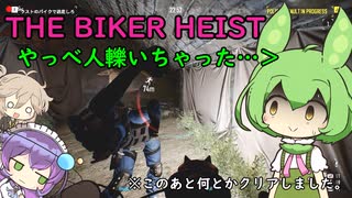 九州そらとPAYDAY2のすゝめpart7【VOICEVOX】