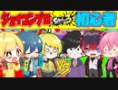 【スプラトゥーン3】プロVS初心者!!!プロがジョイコン使ってたら流石に初心者だけでも勝てるんじゃねｗｗｗｗｗｗｗｗｗｗｗｗｗｗ【AMPTAKxCOLORS】【アンプタック】