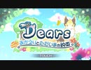 【プリンセスコネクト！Re:Dive】Dears おかえりとただいまの約束 オープニング