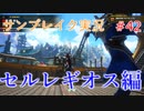 サンブレイクの世界を旅する セルレギオス編【A.I.VOICE＋SoftTalkゲーム実況】
