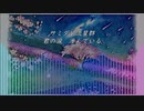 サミダレ流星群　［可不］　LyricVideo