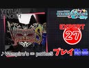 【プロセカ】 Vampire's ∞ pathoS 【EXPERT】 (FC)