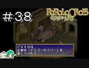 【女性実況】最強技…ってコト！？【ポポロクロイス物語】＃３８