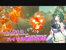 【ゼルダの伝説BotW】 ぺったん勇者達のドタバタ、ハイラル観光行楽記 34日目【VOICEROID実況】