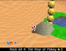 紹介するほどでもない改造マリオ64シリーズ【Rock 64 ll The Rise of Pokey編】