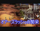 オアーズラッシュの発展の様相　オクトパストラベラー2実況プレイPart17