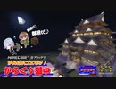 【マイクラ】昭和レトロゲーム ファミコン「 がんばれゴエモン！からくり道中」のBGM を音ブロックで作ったら、お城をプレゼントされました。