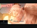 【LRFF13☆part75】FF中級者がFINAL FANTASYシリーズ1から楽しく実況プレイ♪