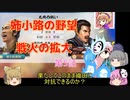 ＜信長の野望・新生＞こころのほのぼの笑顔堅守記　第5話（上級姉小路家、1575年）