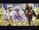 近日登場予定のスキンが判明！ここだけの超激レア最強スキンを見逃すな！！【再販】【ストア】【コレクションイベント】【スーパーレジェンド】【リーク】【APEX LEGENDS/エーペックスレジェンズ】