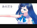 約束のあとで/ナナイログラム feat.双葉湊音
