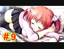 図書館司書がプレイする大図書館の羊飼いpart9【Library Party】