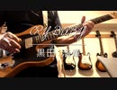 黒田 浩章『Cry baby』オリジナル曲