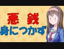 【心理学】人間はお金を使うのが下手な話【VOICEROID解説】