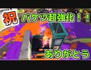 アプデで生まれ変わったバケデコくん [最高XP2700]【スプラトゥーン3】