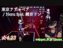 【ビートセイバー】東京テディベア -  Neru feat. 鏡音リン (Expert ranked ☆4.23)【S】