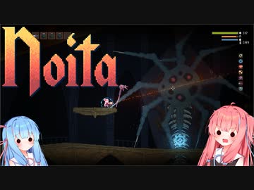 【noita】noita初心者茜ちゃん#8