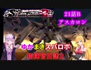 【VOICEROID実況プレイ】ゆかりさんとマキさんのスーパーロボット指揮官日誌2冊目 ページ21Bパート【PS2スーパーロボット大戦Scramble Commander2nd】