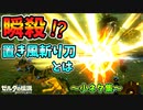 ガノンブレイクダンス･神々しすぎるマスソ･置き風斬り刀で敵瞬殺！？など小ネタ集【ブレワイ BotW】裏技 バグ 検証 ゆっくり実況 glitch