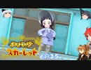 【不幸村】ポケットモンスタースカーレット　実況プレイその３５