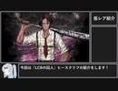 【Limbus Company】ウサギだけじゃない！  LCBヒースクリフの紹介！ / ふたくちキャラ紹介【リンバスカンパニー】