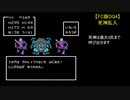 【FC版DQ4】死神乱入