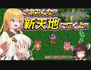 ボイロとゆかいな仲間たちが送る聖剣伝説2・Part11【VOICEROID実況】